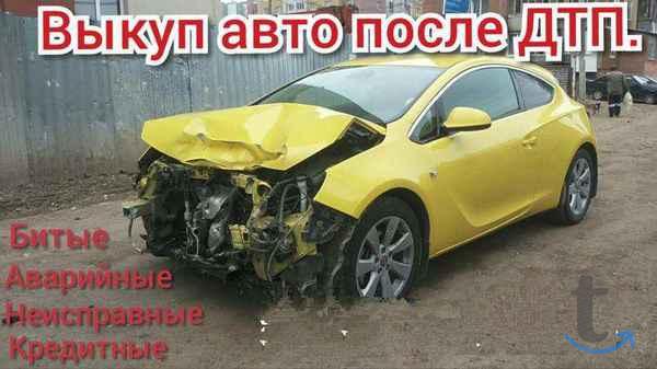 Выкуп машин в любом состоянии в Йошкар-Оле